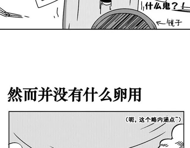 第4~5话 让我来揭开谜底 第21页