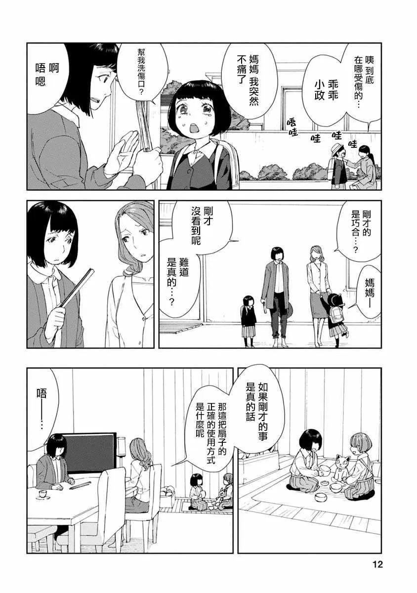 第50话 第8页