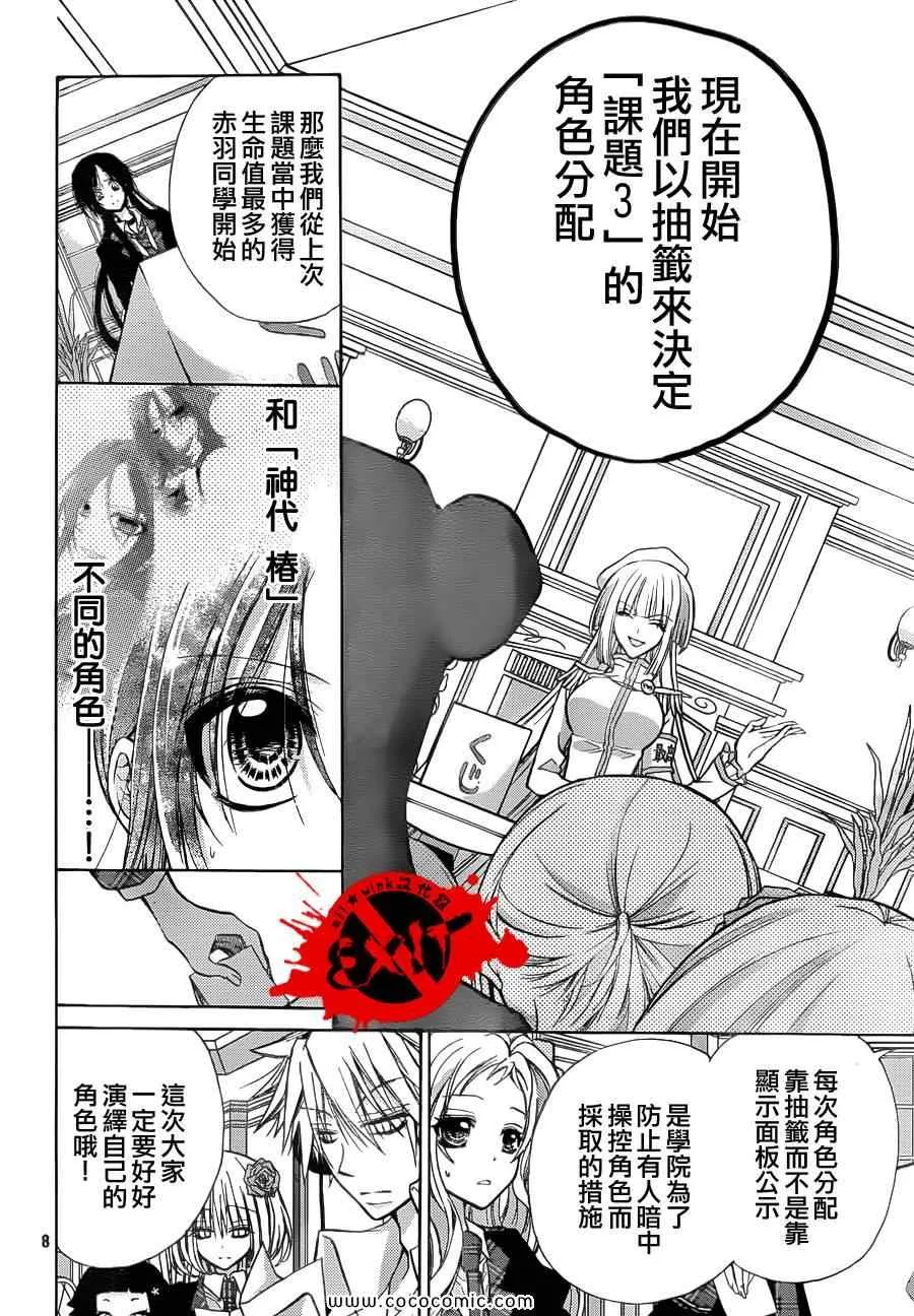 第8话 第8页