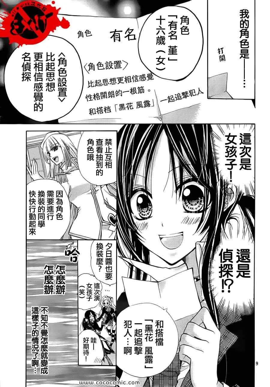 第8话 第9页