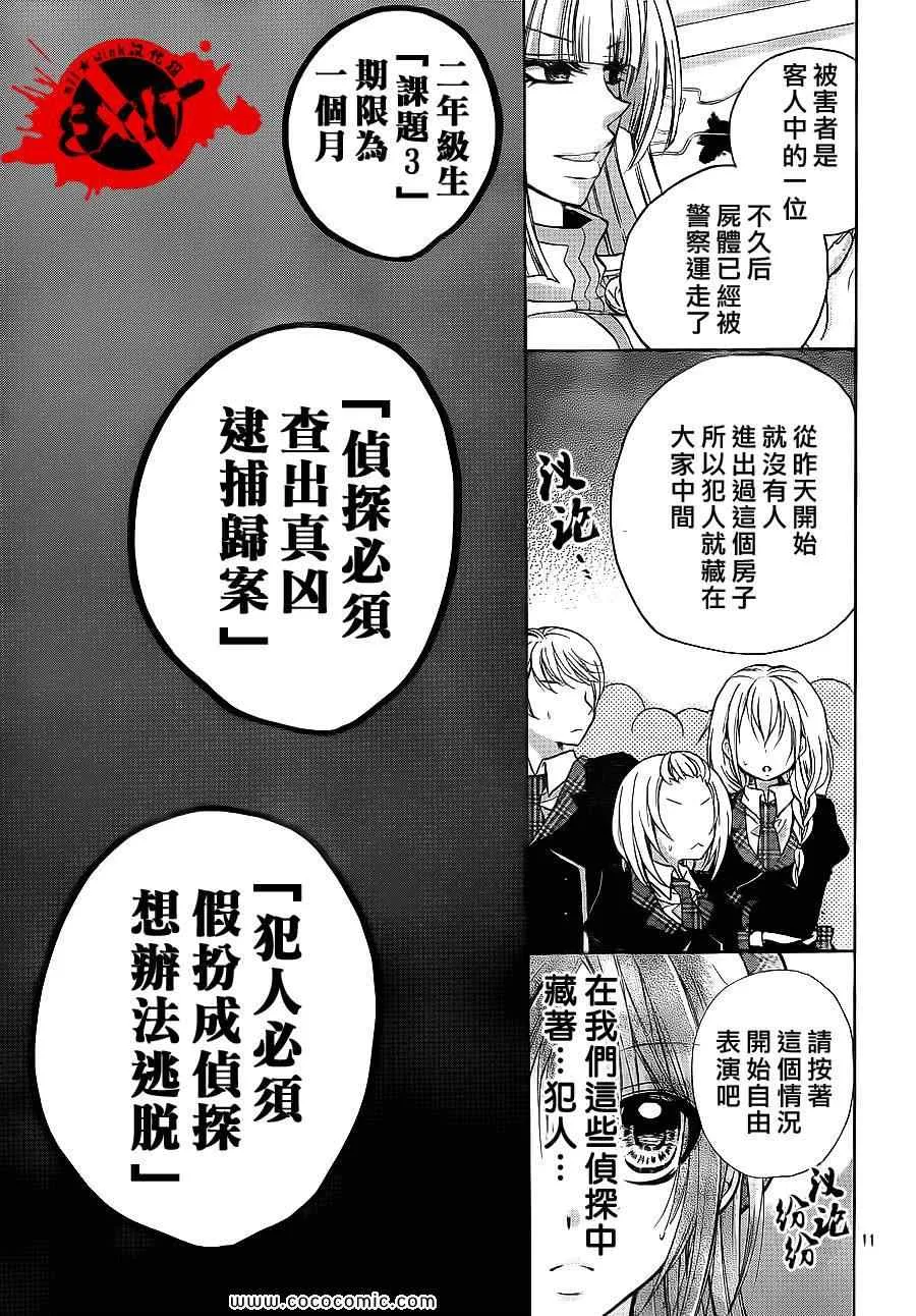 第8话 第11页