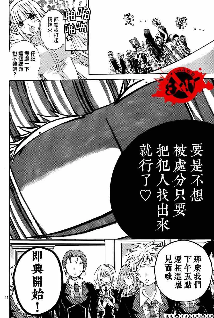 第9话 第10页
