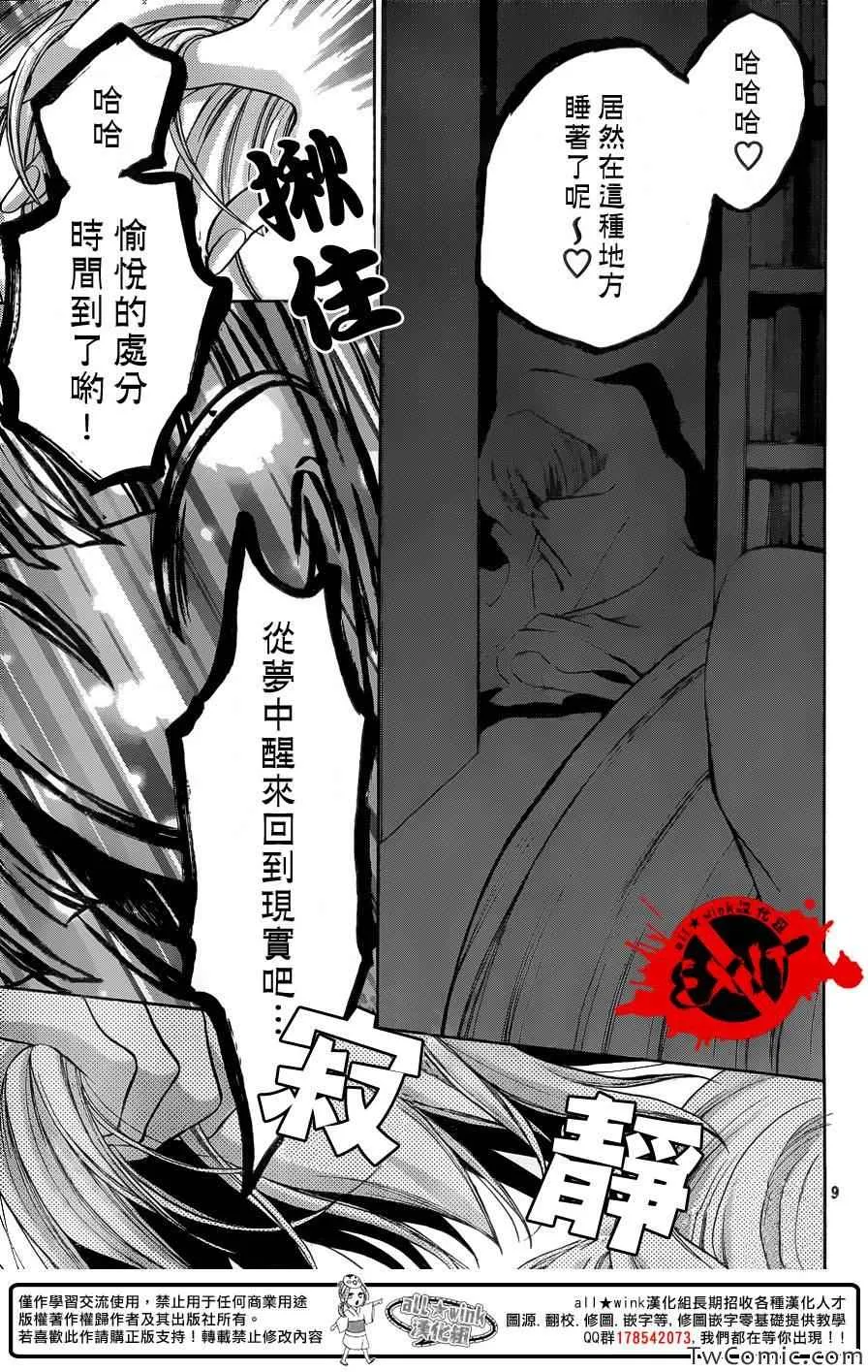 第11话 第9页