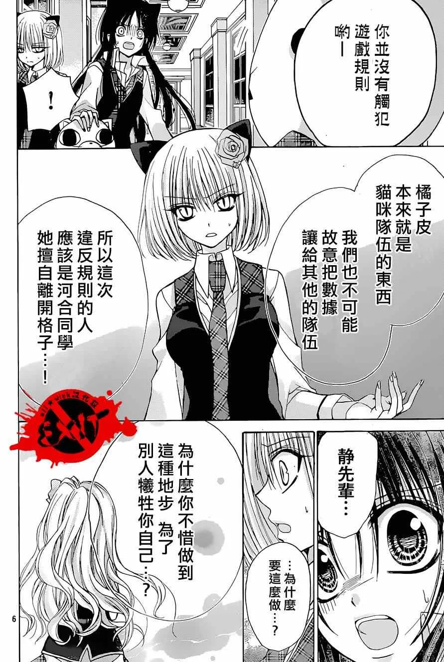 第24话 第6页