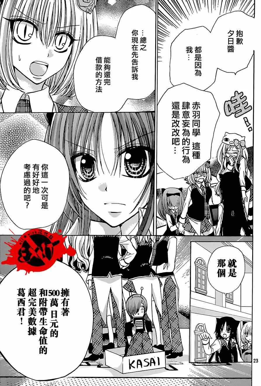 第24话 第23页