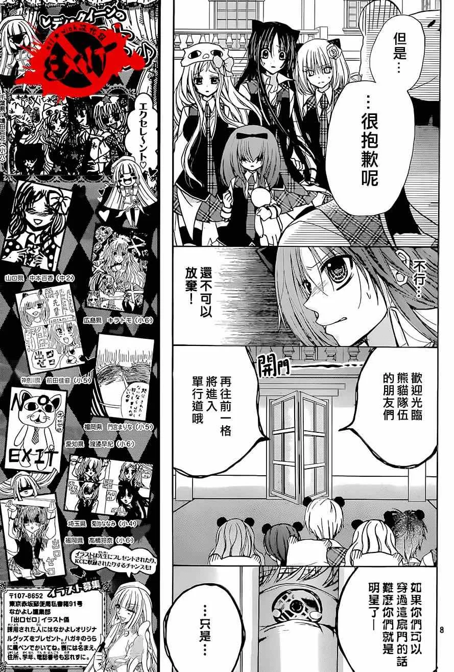 第25话 第8页
