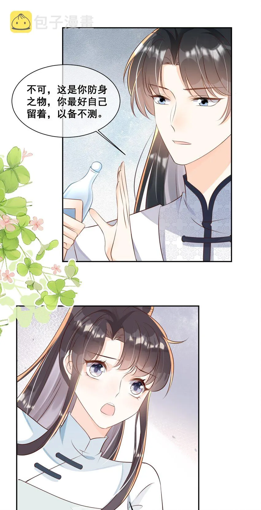 052 那就满足你 第11页