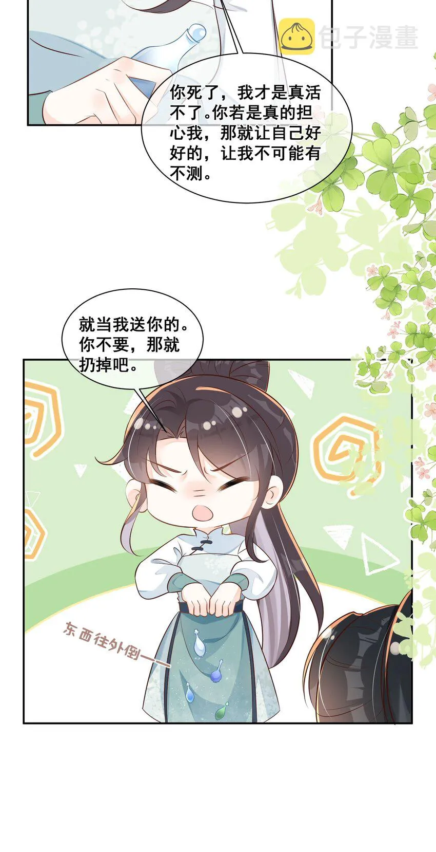 052 那就满足你 第12页