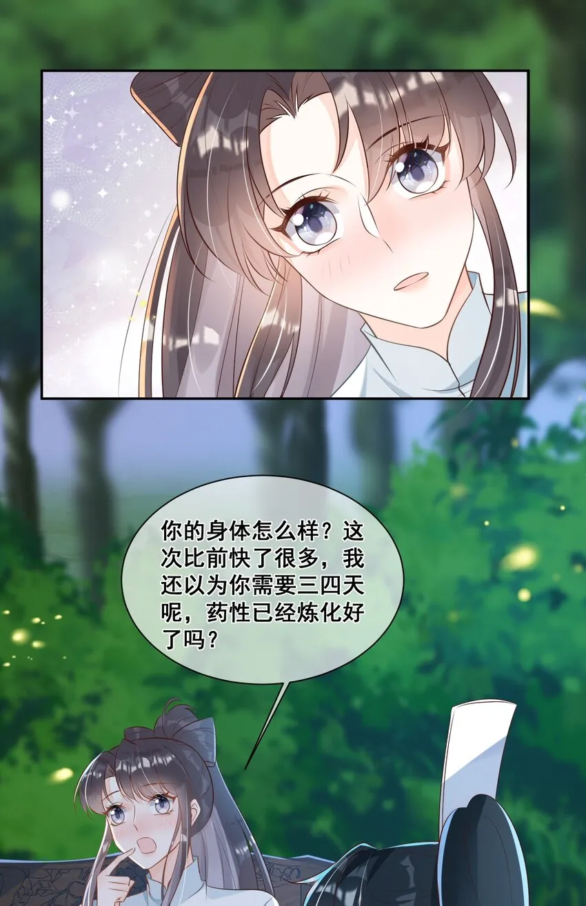 052 那就满足你 第24页