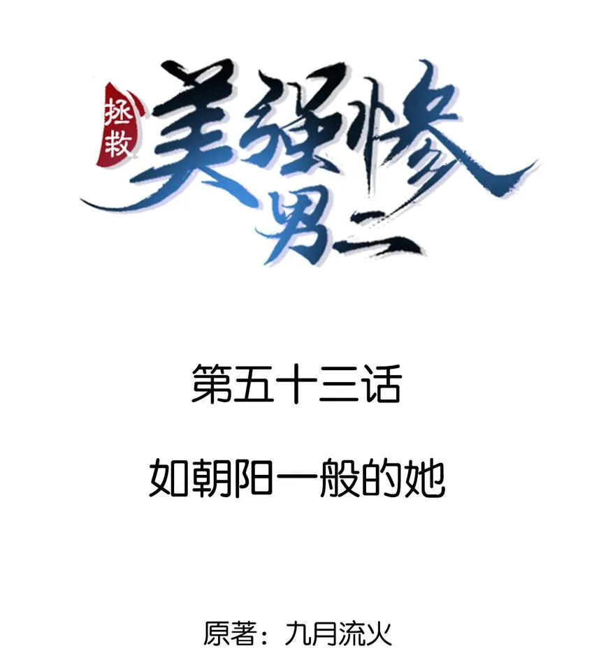 053 如朝阳一般的她 第2页