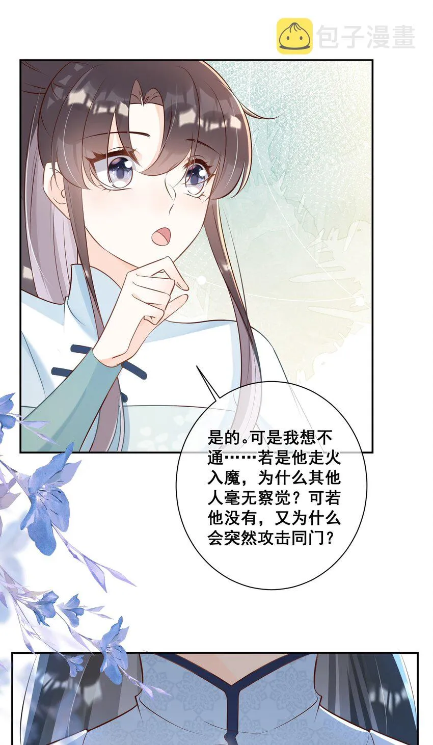 053 如朝阳一般的她 第7页