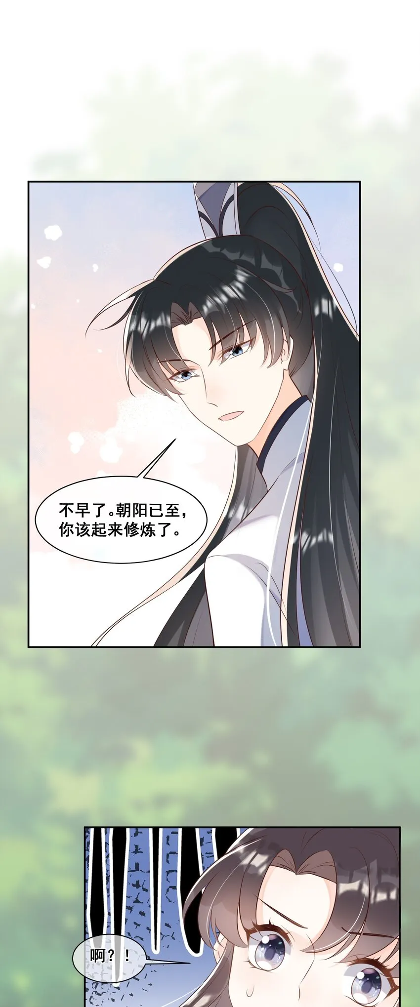 053 如朝阳一般的她 第20页