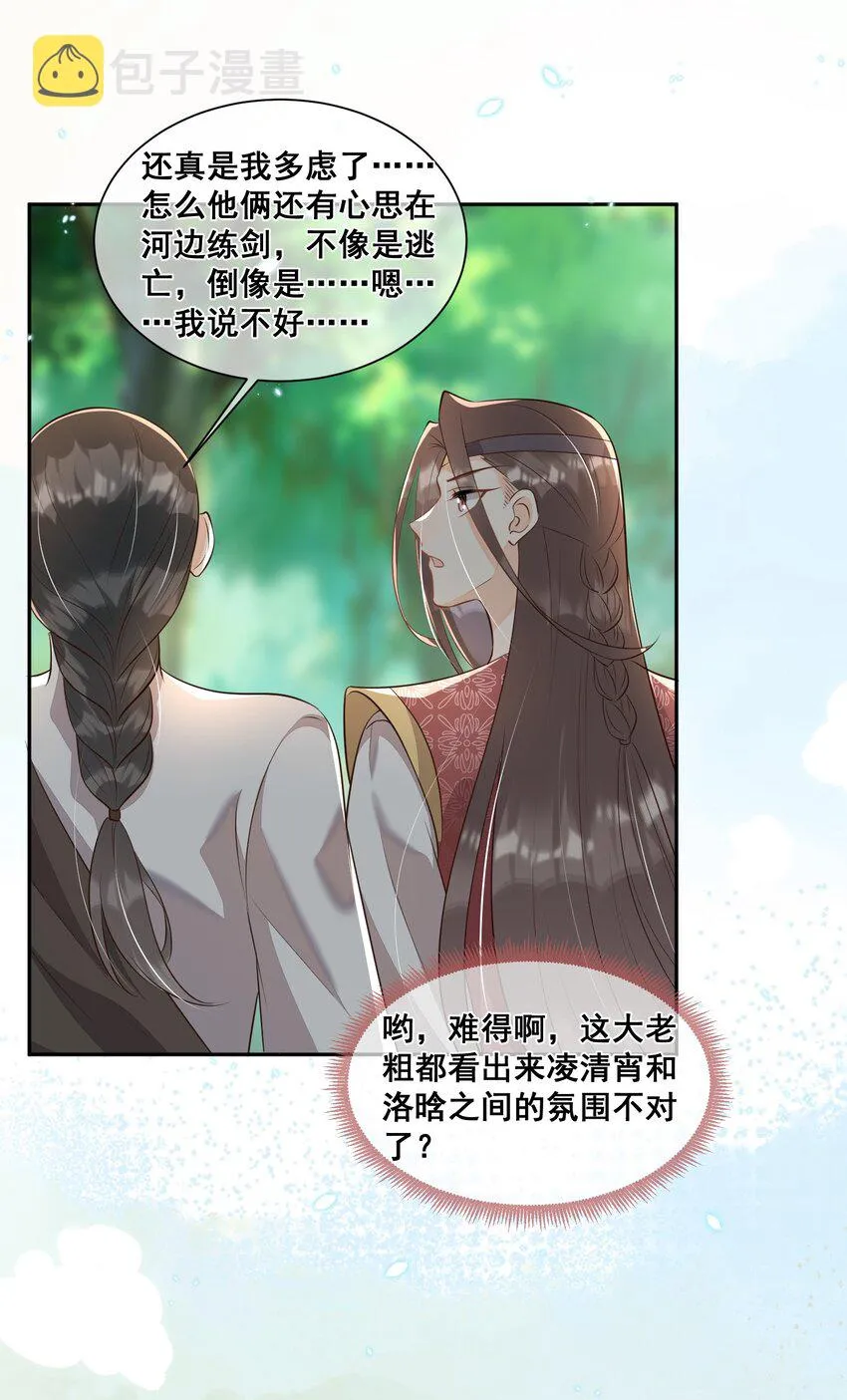 053 如朝阳一般的她 第31页