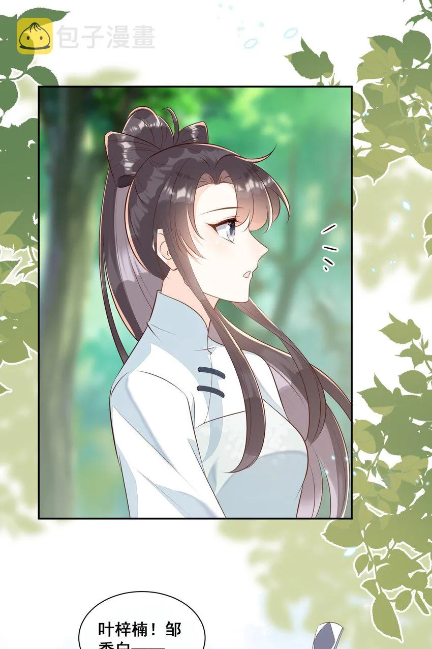 053 如朝阳一般的她 第32页