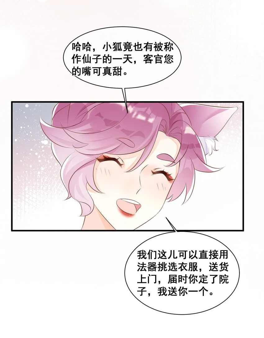054 原来有道侣了 第31页