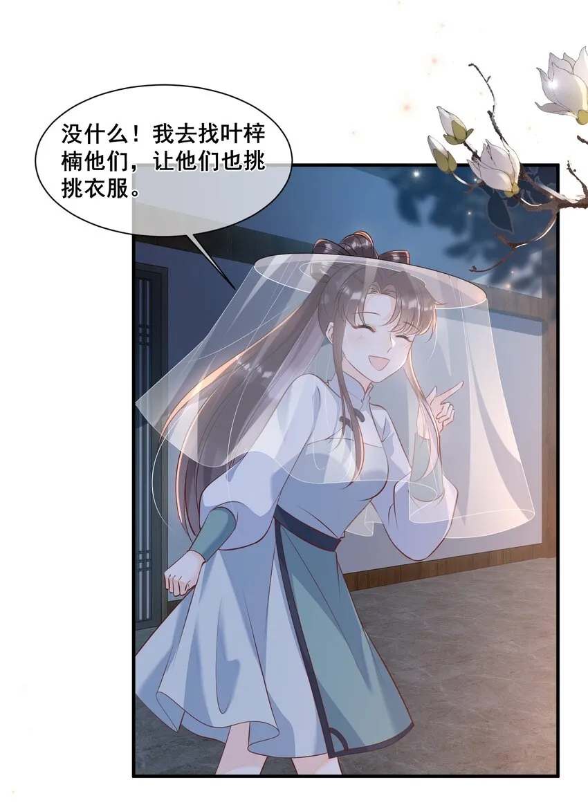 055 好俊美的仙君 第6页
