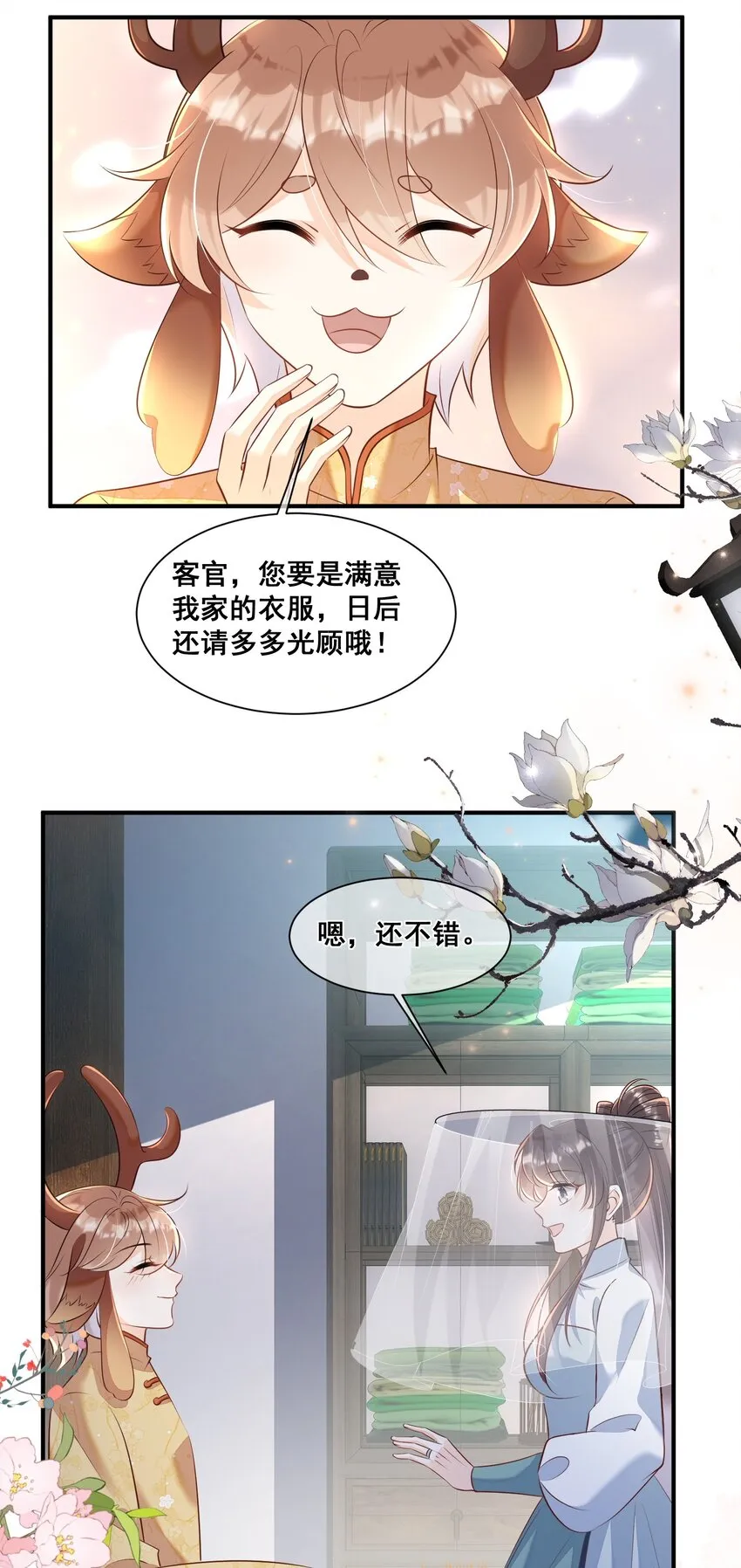 055 好俊美的仙君 第8页