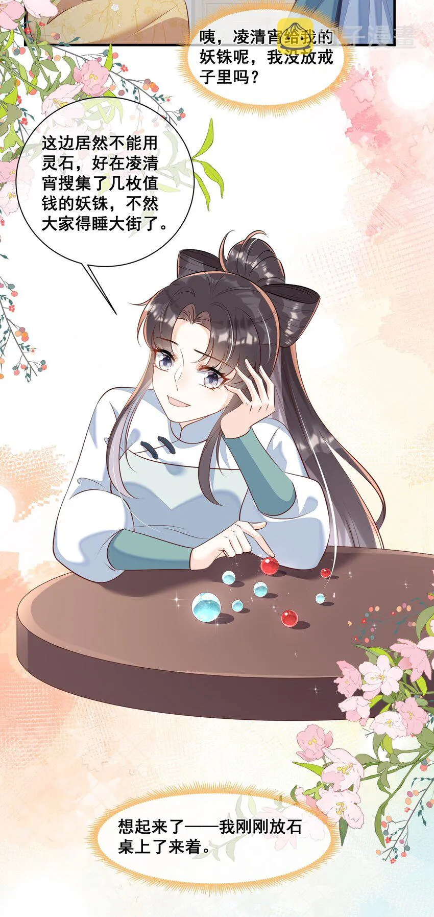 055 好俊美的仙君 第9页