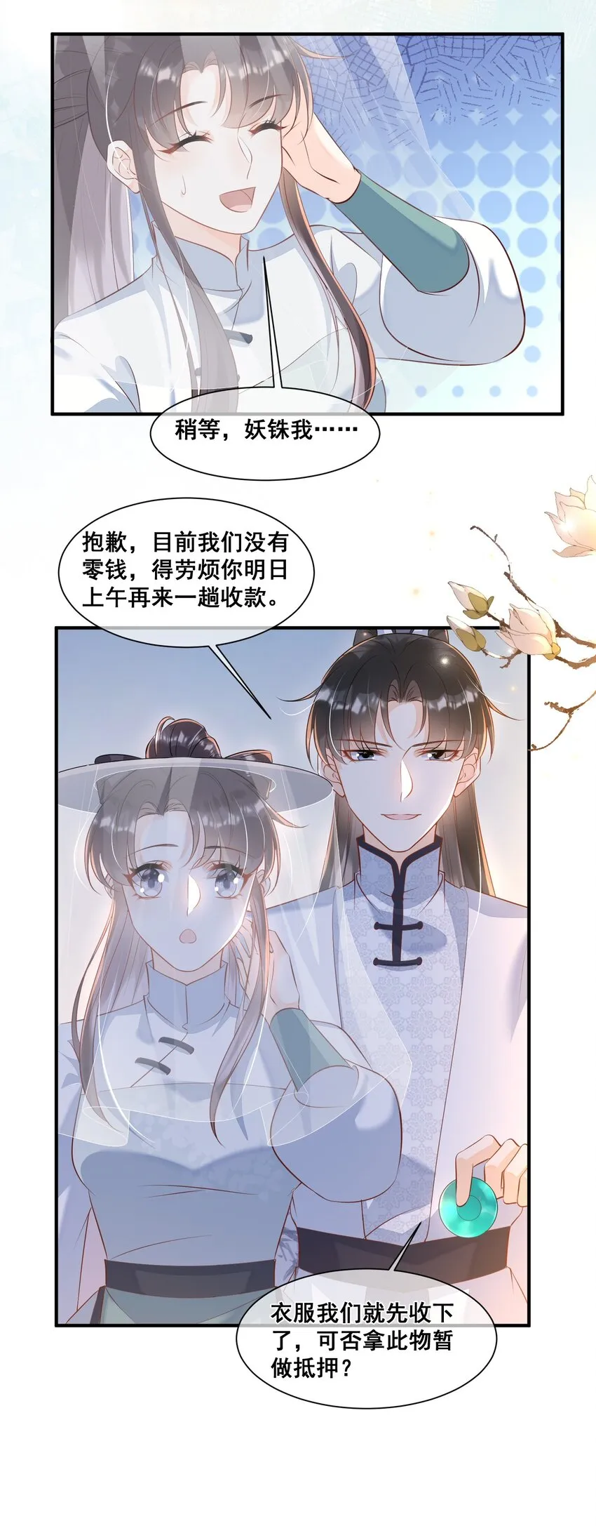 055 好俊美的仙君 第10页