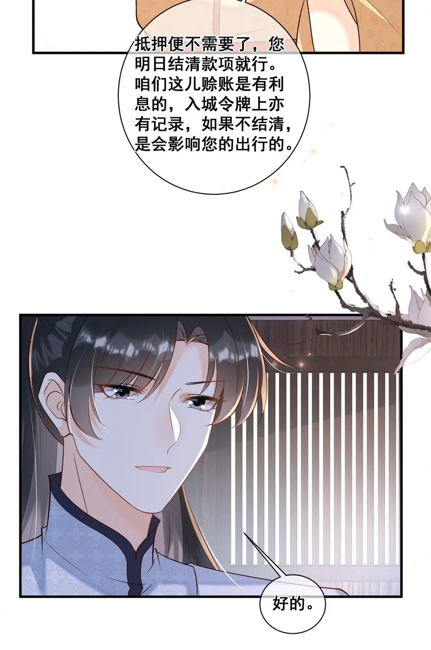 055 好俊美的仙君 第12页