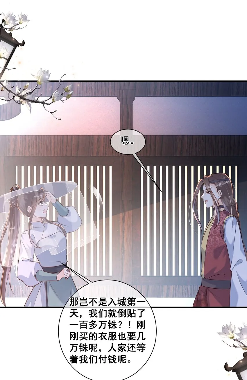 055 好俊美的仙君 第16页