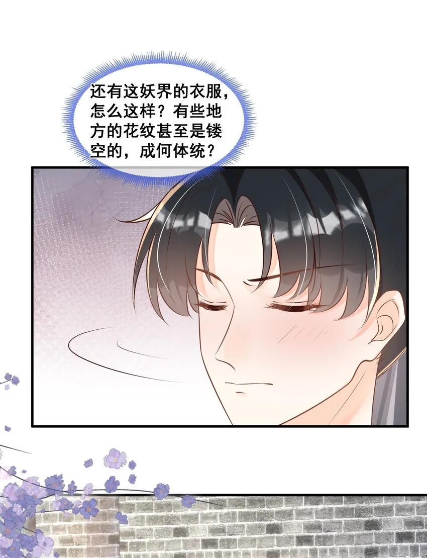 055 好俊美的仙君 第24页