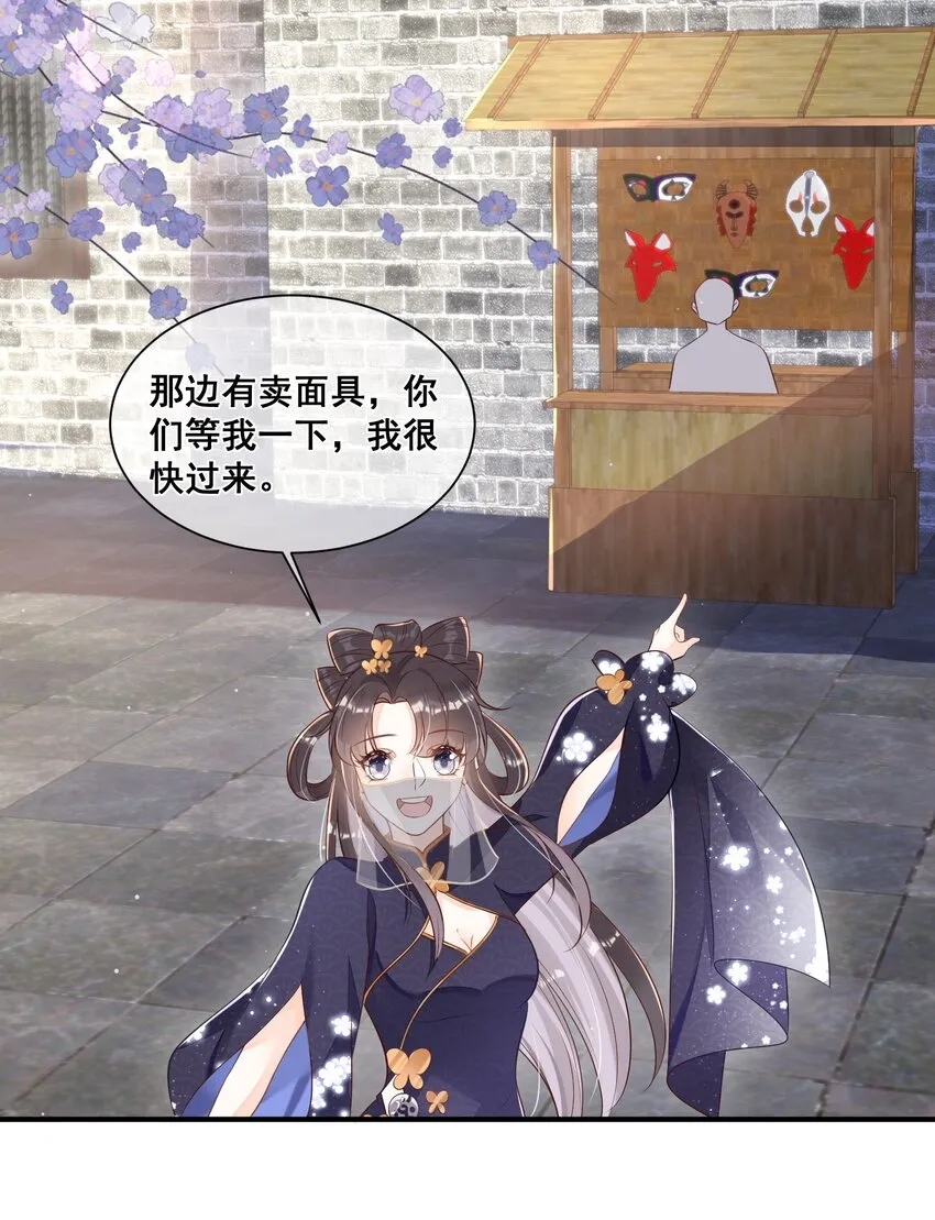 055 好俊美的仙君 第25页
