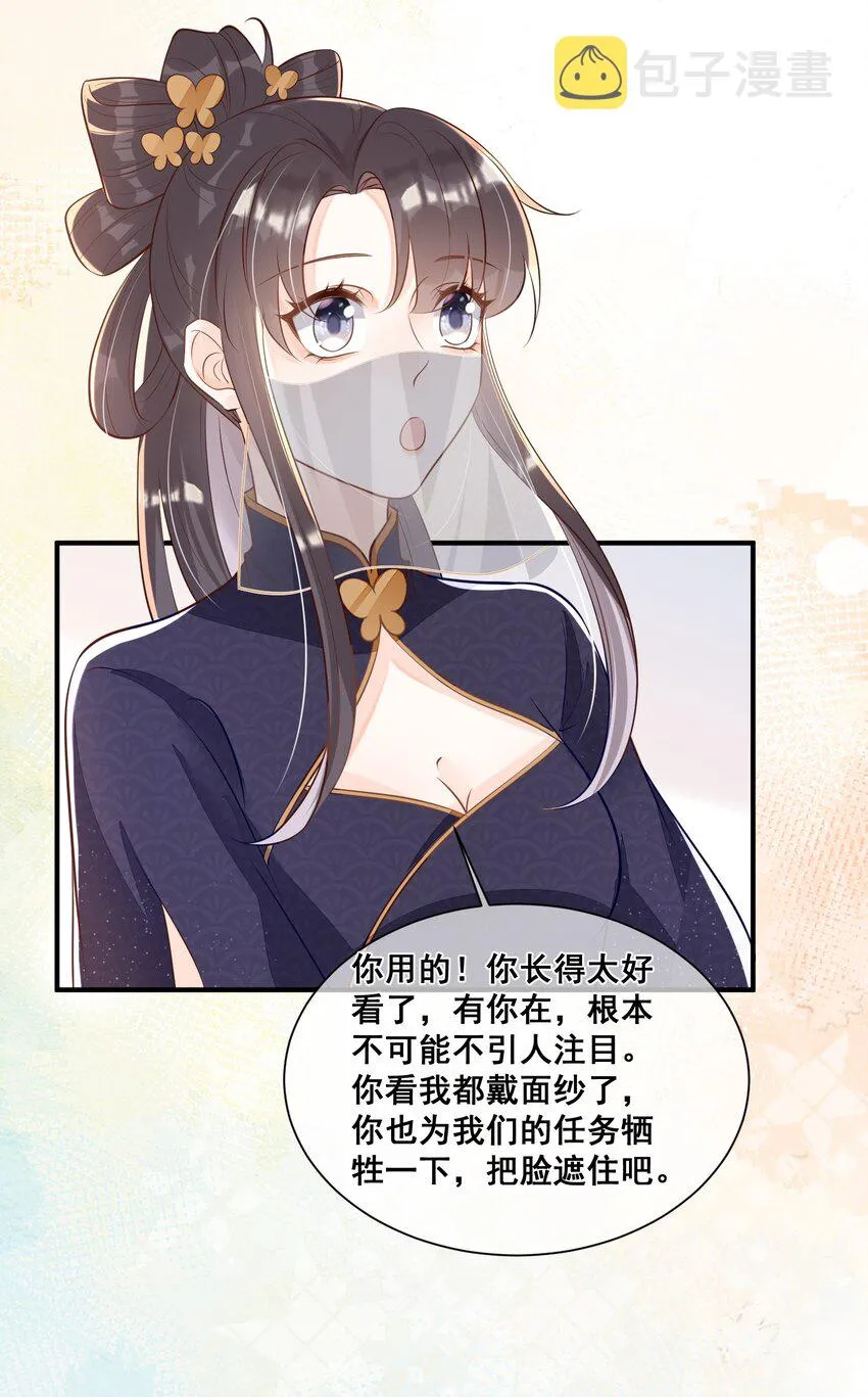 055 好俊美的仙君 第29页