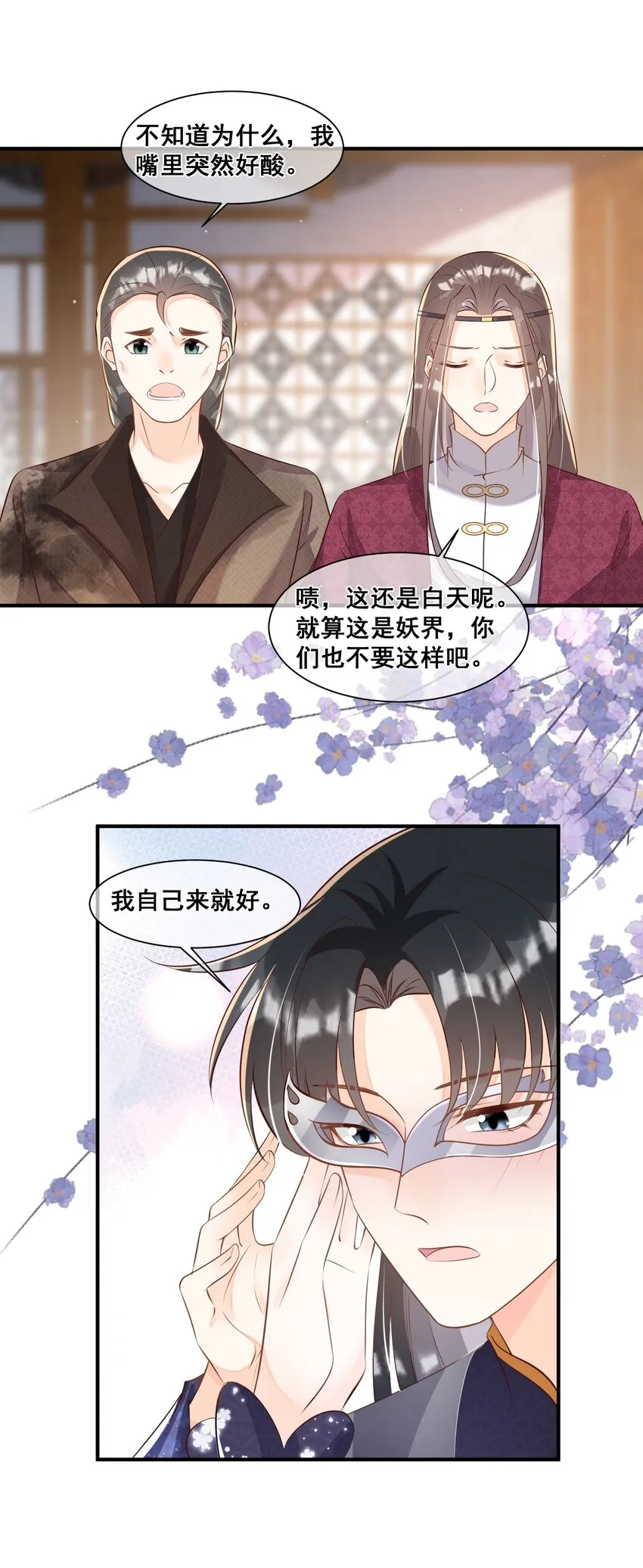 055 好俊美的仙君 第35页