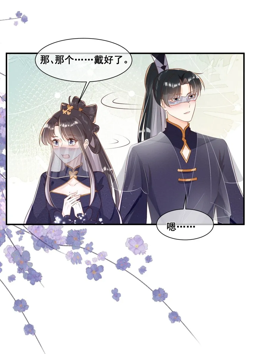 055 好俊美的仙君 第37页