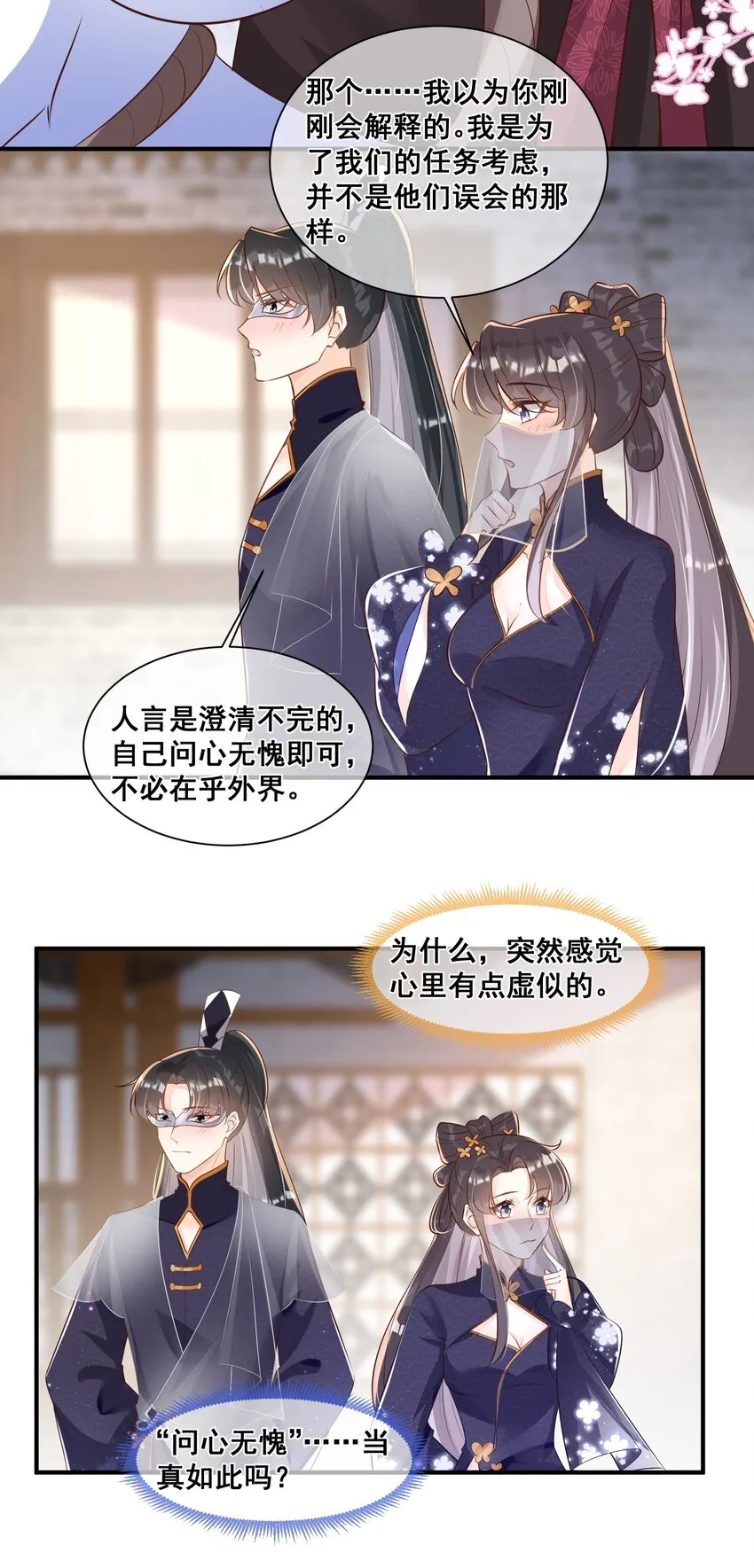 055 好俊美的仙君 第40页