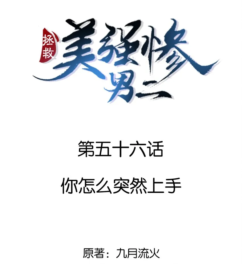 056 你怎么突然上手 第2页
