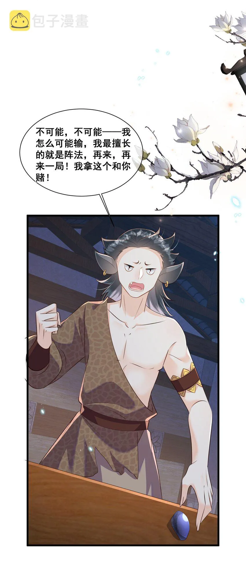 056 你怎么突然上手 第20页