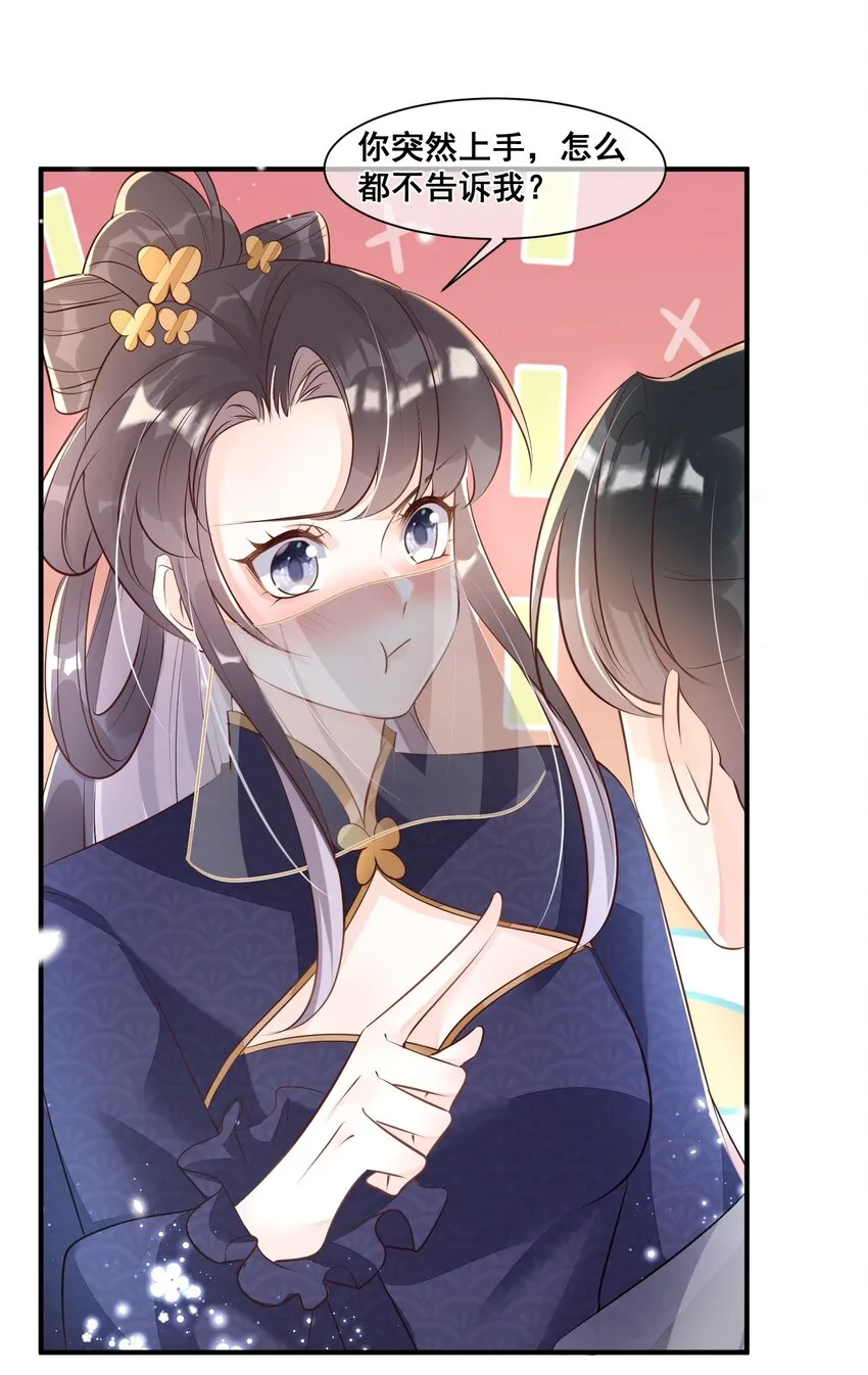 056 你怎么突然上手 第37页