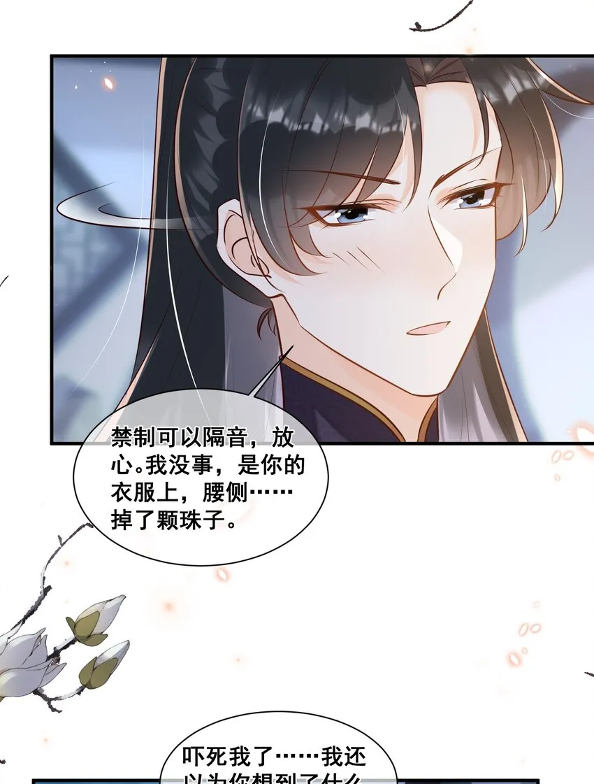 057 你还挺细心 第7页