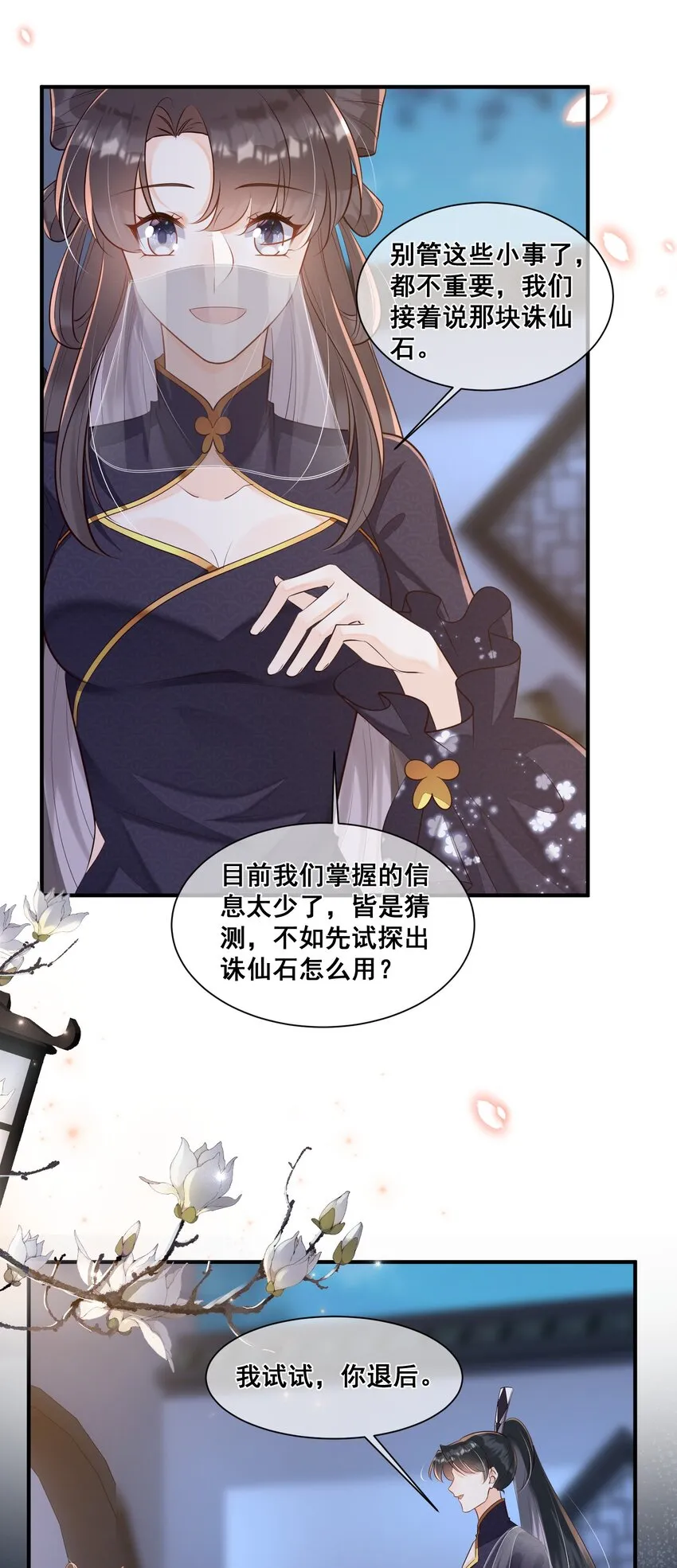 057 你还挺细心 第13页