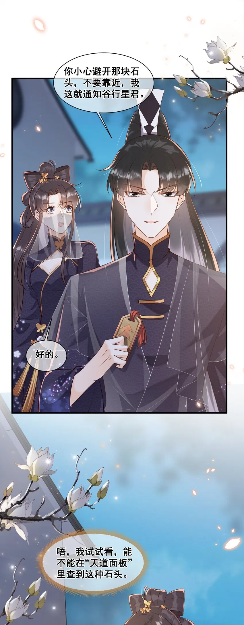 057 你还挺细心 第19页