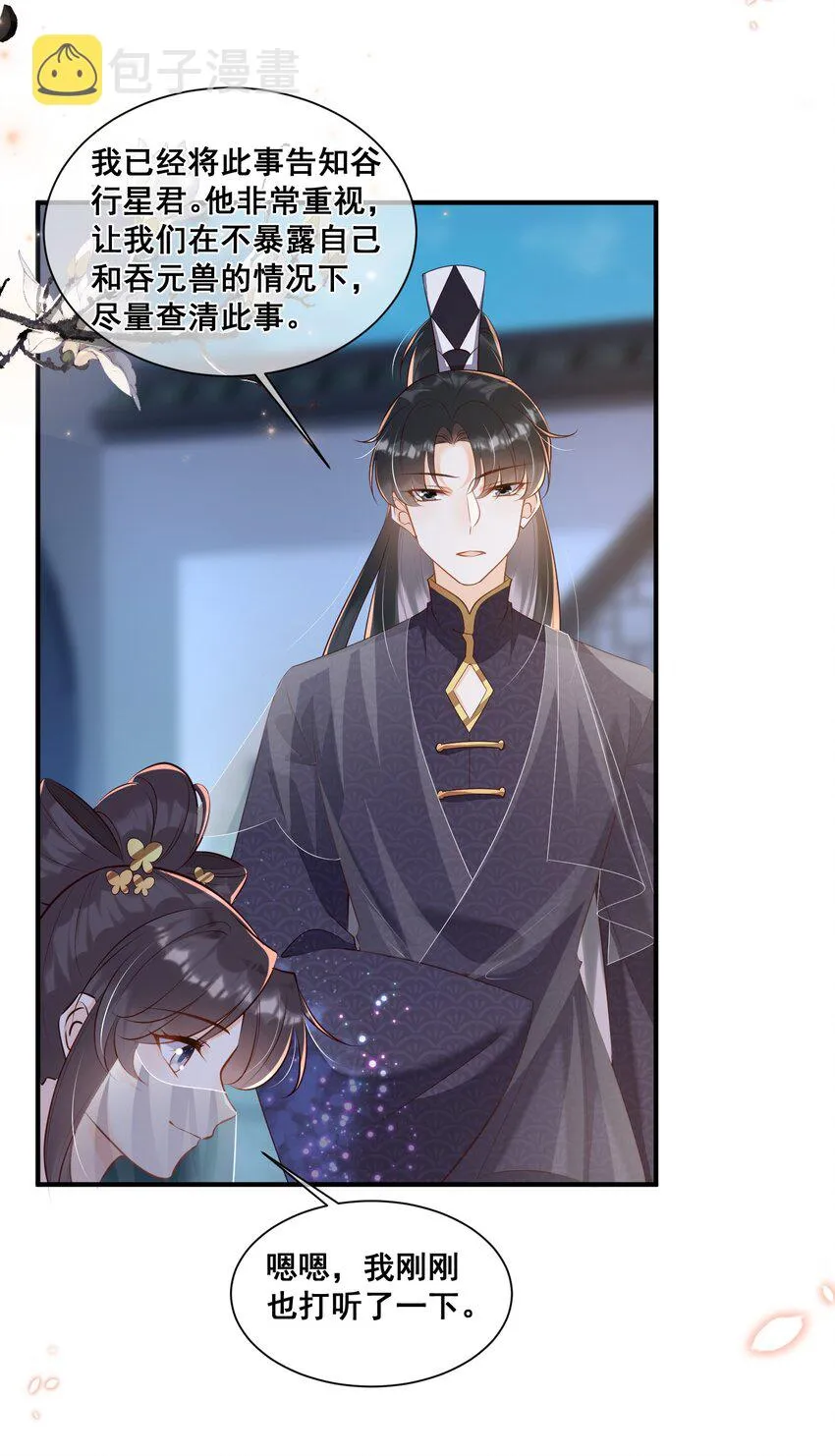 057 你还挺细心 第22页