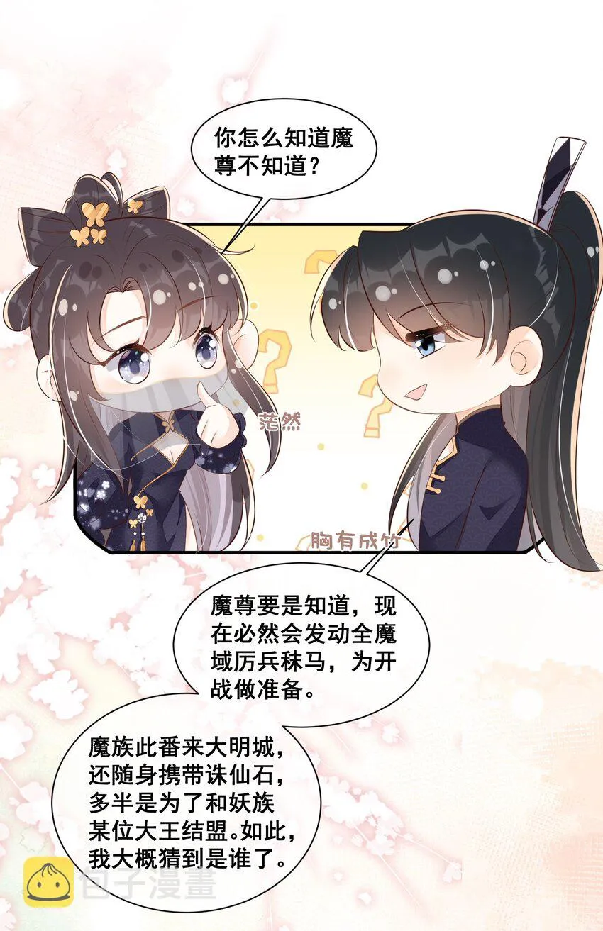 057 你还挺细心 第25页