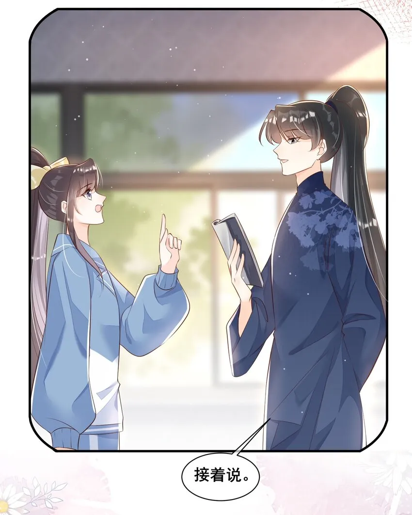 057 你还挺细心 第29页