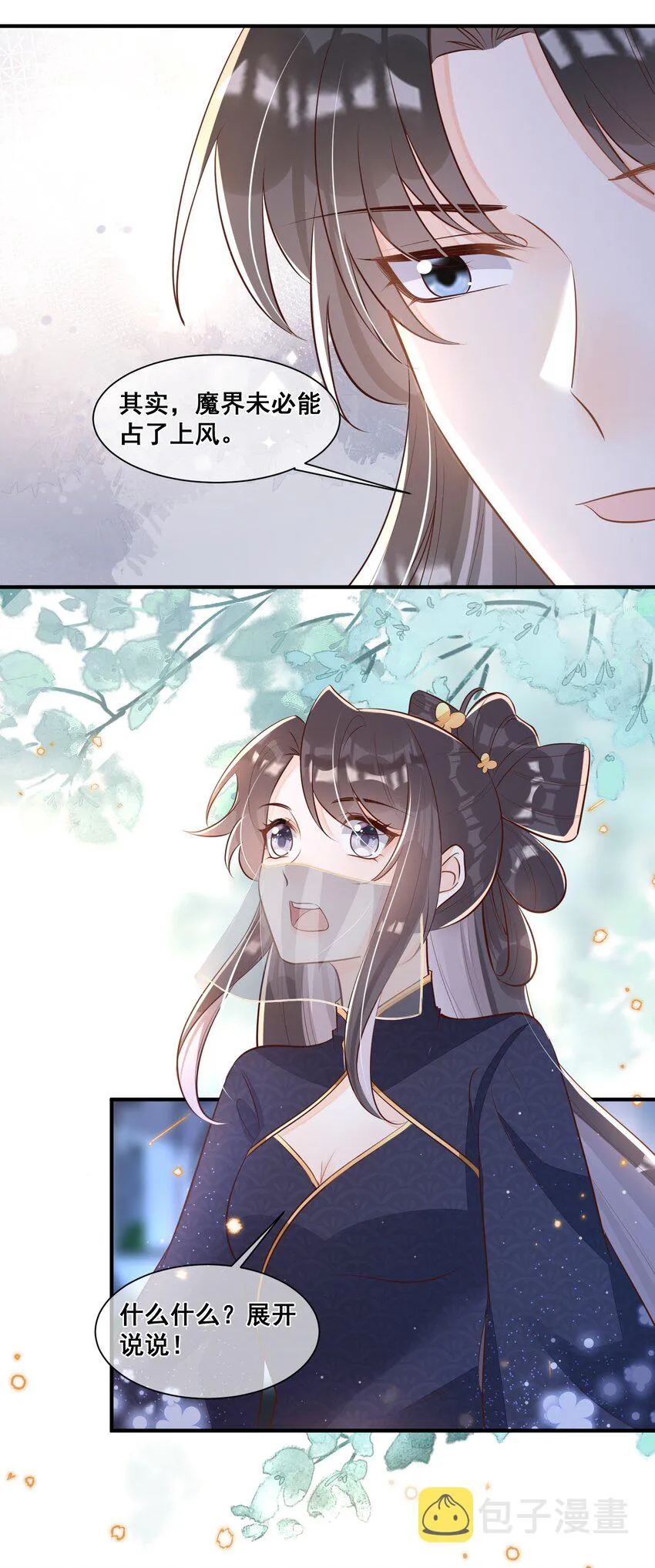 057 你还挺细心 第38页
