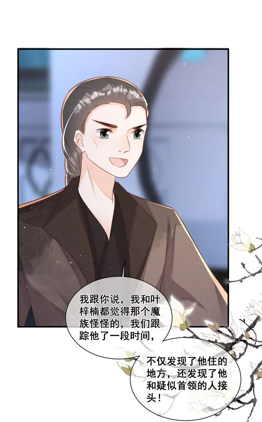 058 不要再诱惑我了 第12页