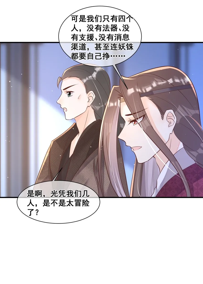 058 不要再诱惑我了 第19页