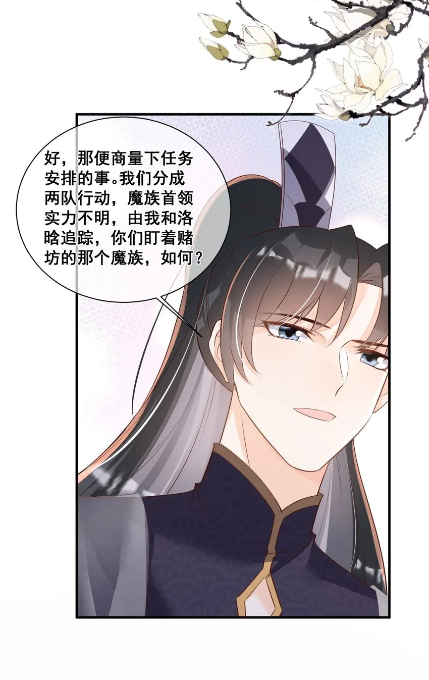 058 不要再诱惑我了 第22页