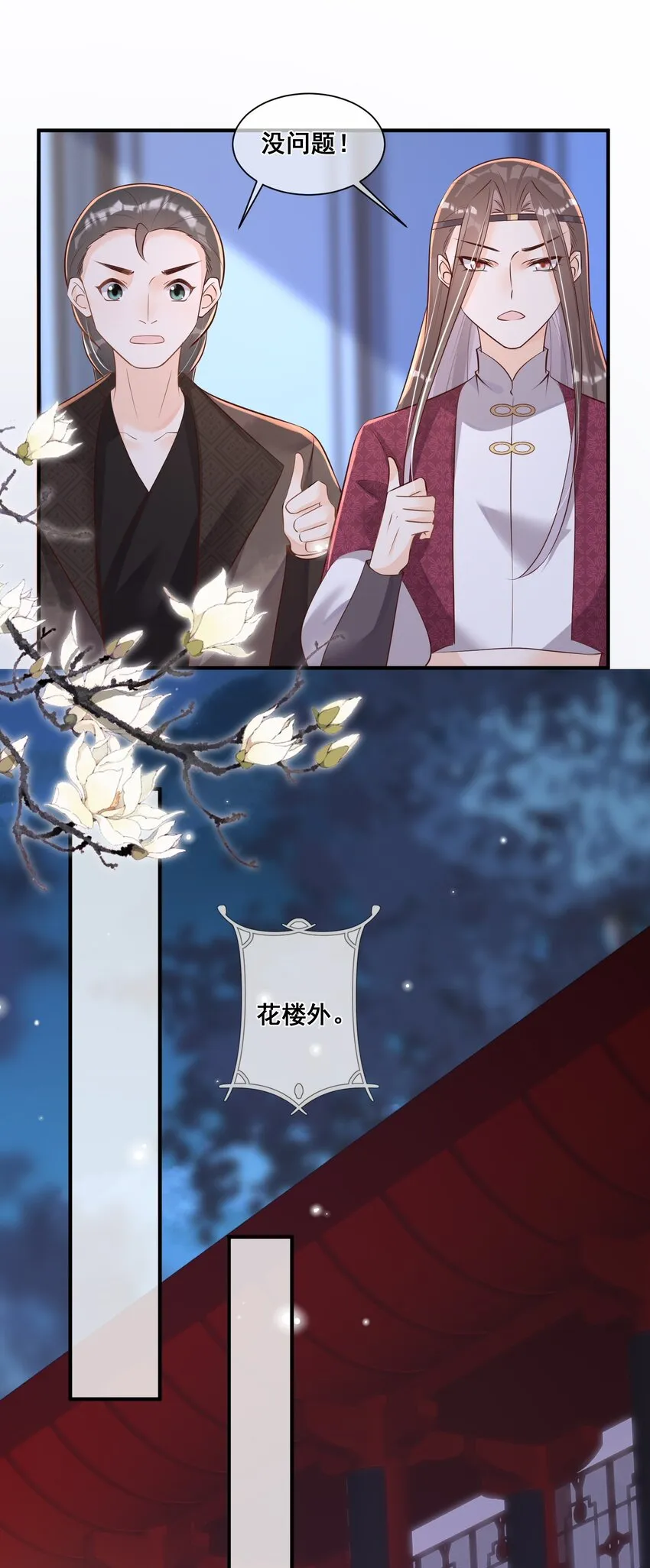 058 不要再诱惑我了 第23页