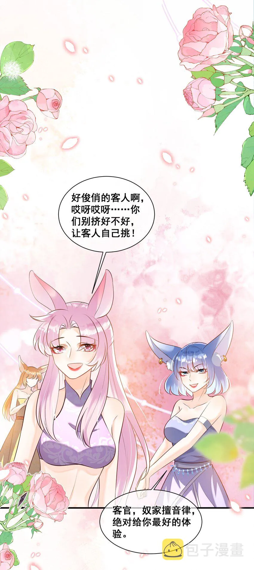 058 不要再诱惑我了 第26页