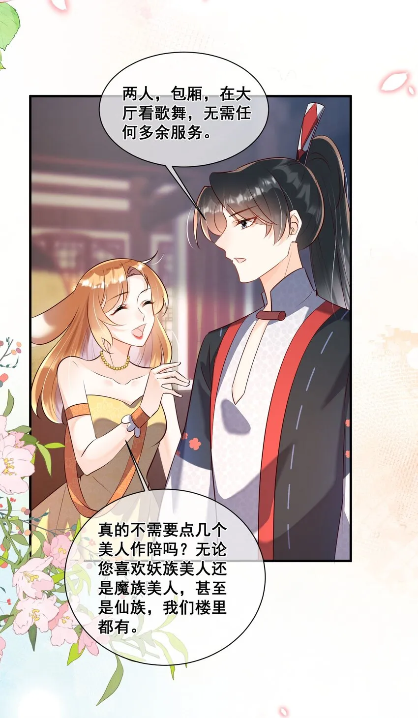 058 不要再诱惑我了 第27页