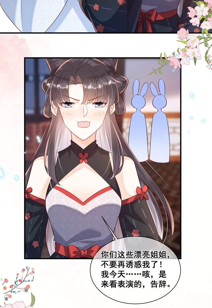 058 不要再诱惑我了 第34页