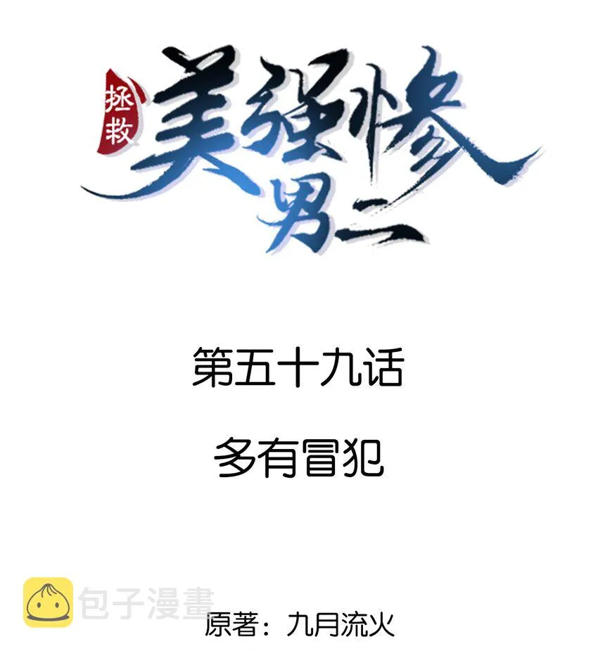 059 多有冒犯 第2页