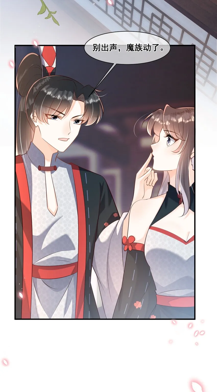 059 多有冒犯 第8页